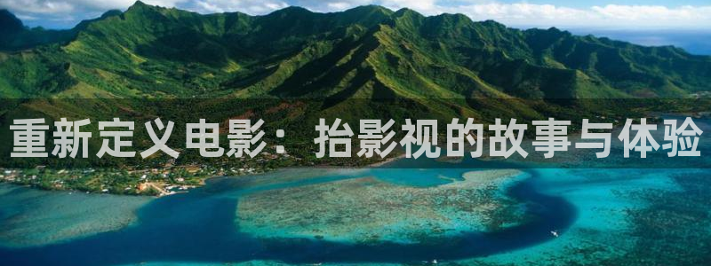 浮力成人影院：重新定义电影：抬影视的故事与体验