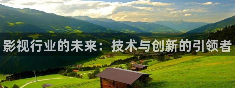浮力影院地址发布：影视行业的未来：技术与创新的引领者